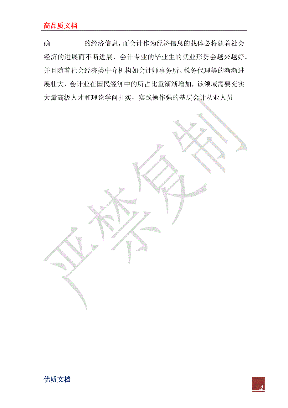 2023年会计电算化调查报告_第4页