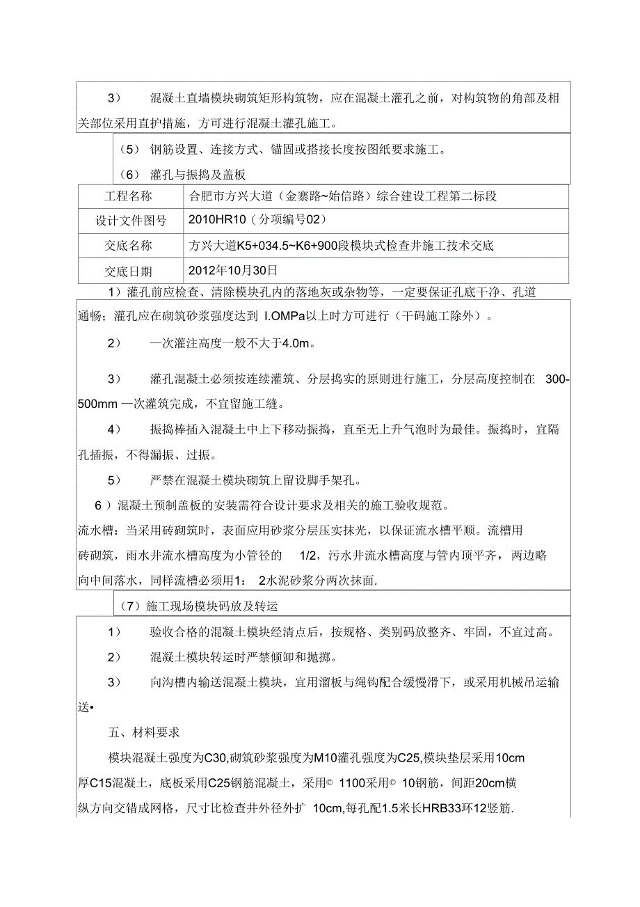 模块检查井施工技术交底_第3页