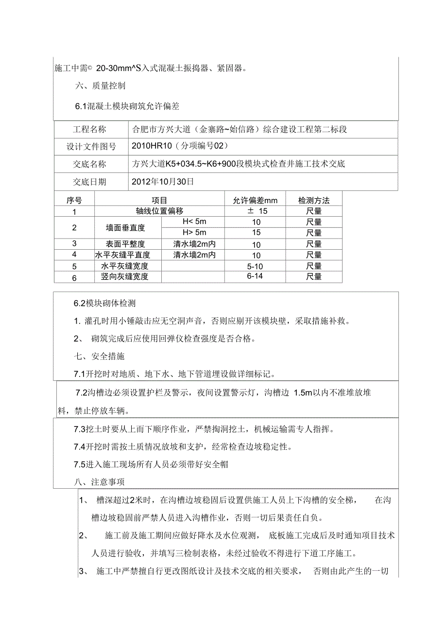 模块检查井施工技术交底_第4页