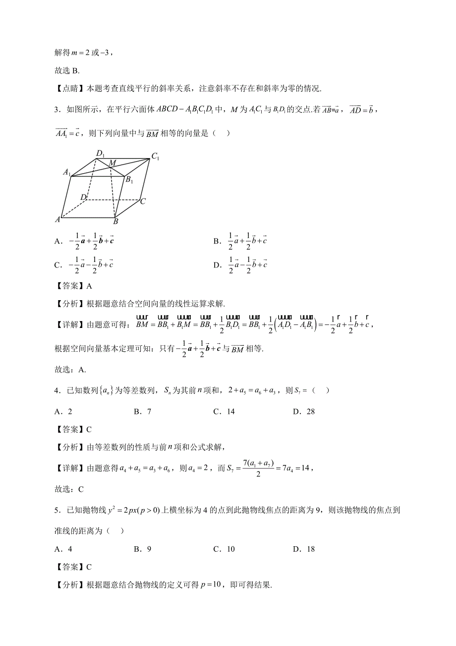 2022-2023学年福建省福州市四校联盟（永泰城关中学、连江文笔中学、长乐、元洪中学）高二年级上册学期期末联考数学试题【含答案】_第2页