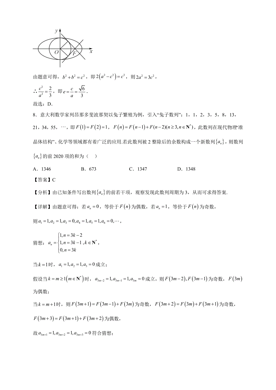 2022-2023学年福建省福州市四校联盟（永泰城关中学、连江文笔中学、长乐、元洪中学）高二年级上册学期期末联考数学试题【含答案】_第4页