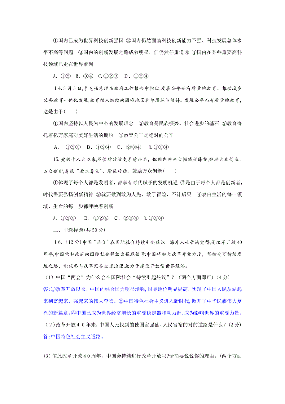 道德与法治(部编版)第一单元富强与创新单元检测_第4页