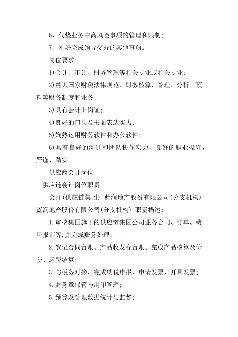 2023年供应会计岗位职责5篇_第2页