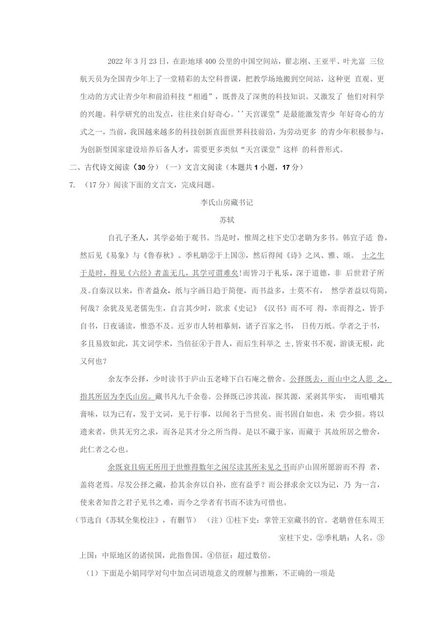 四川省眉山市2022年中考语文试卷（解析版）_第2页