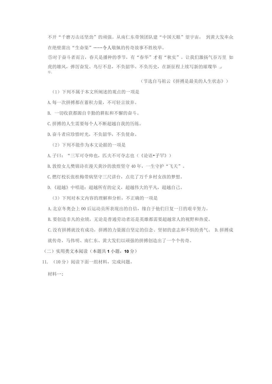 四川省眉山市2022年中考语文试卷（解析版）_第5页