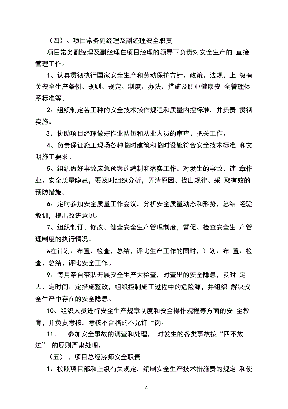 建筑工程项目安全生产管理制度汇编_第4页