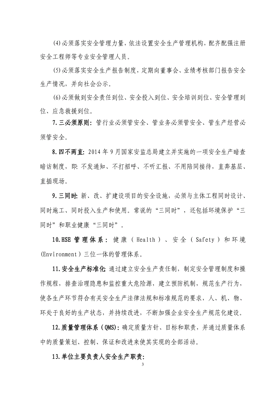 安全小册子定_第4页