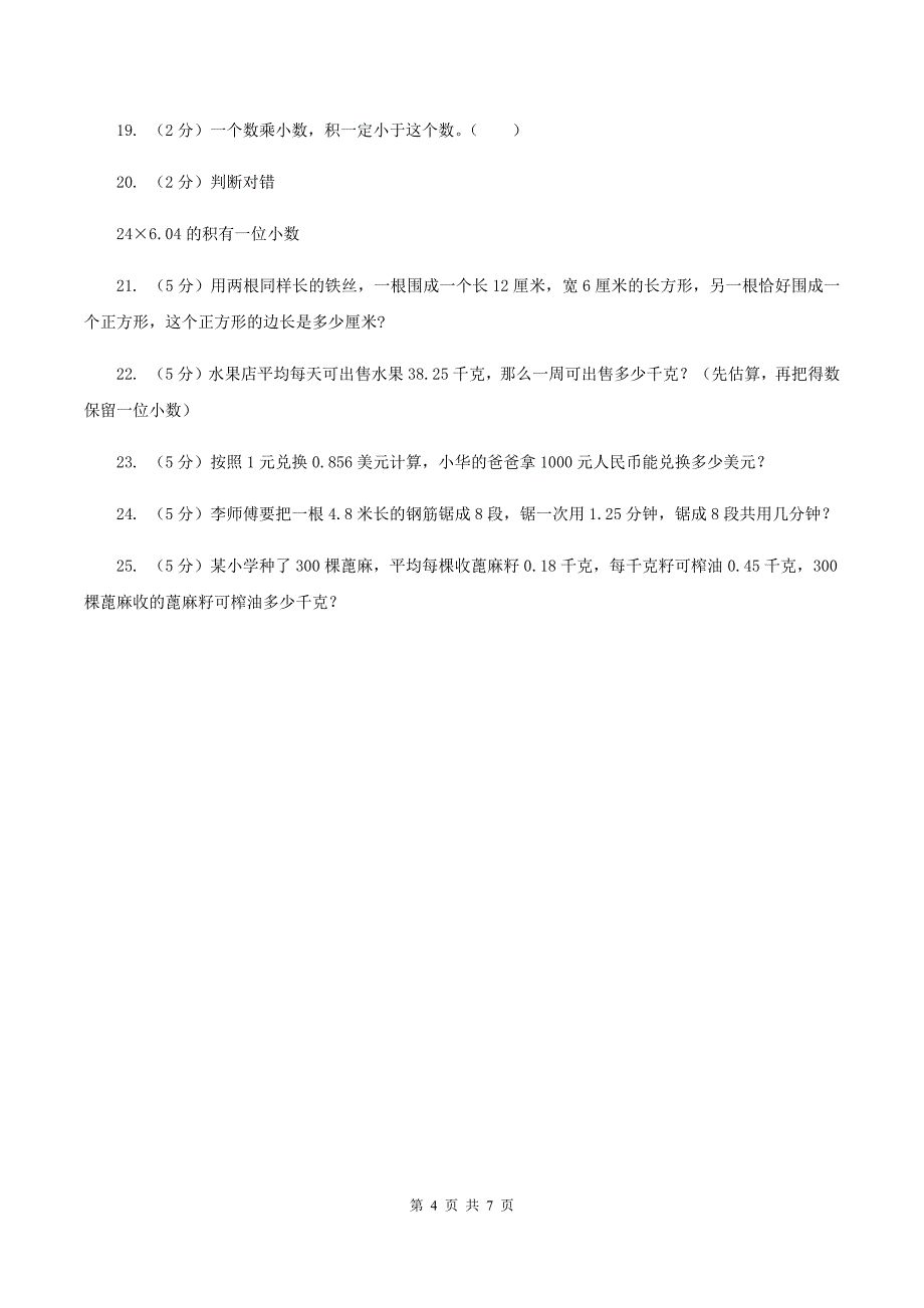 北师大版数学四年级下册第三章第一节买文具同步练习（I）卷_第4页