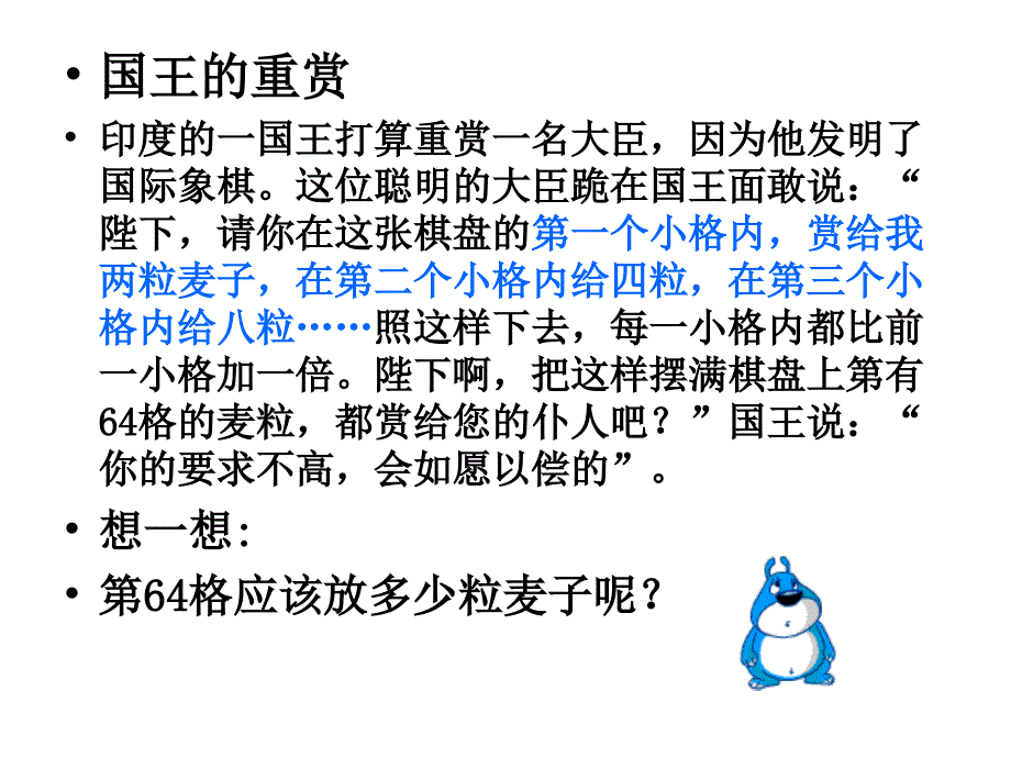 浙教版七年级上28计算器的使用_第1页