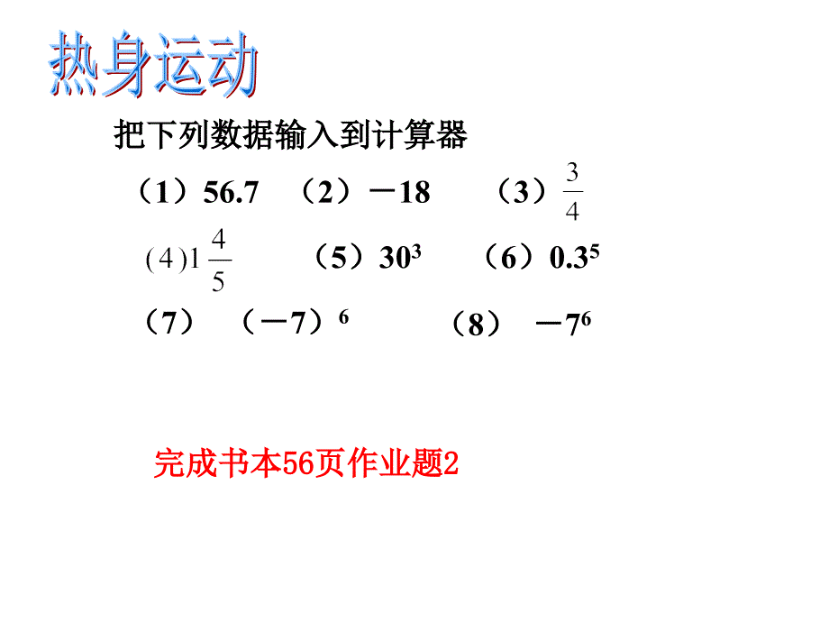 浙教版七年级上28计算器的使用_第4页