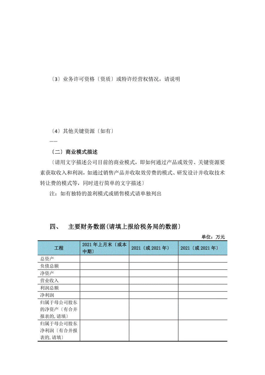 新三板拟挂牌企业初步尽职调查表_第3页