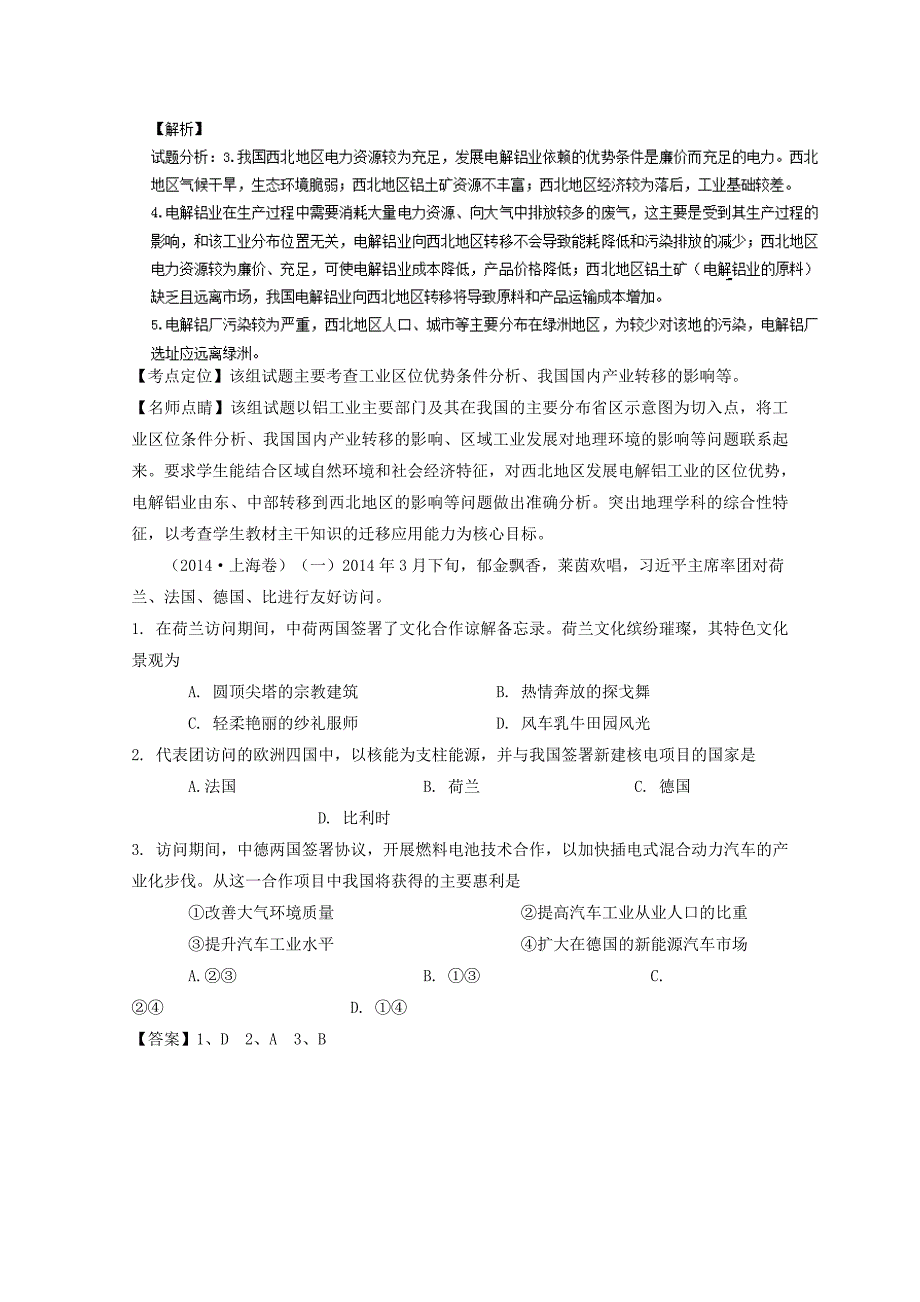 最新高考地理二轮讲练测：专题10工业练练习含解析_第2页