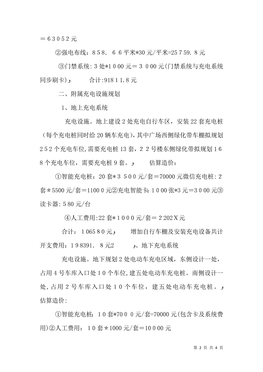 建设自行车棚的申请报告_第2页