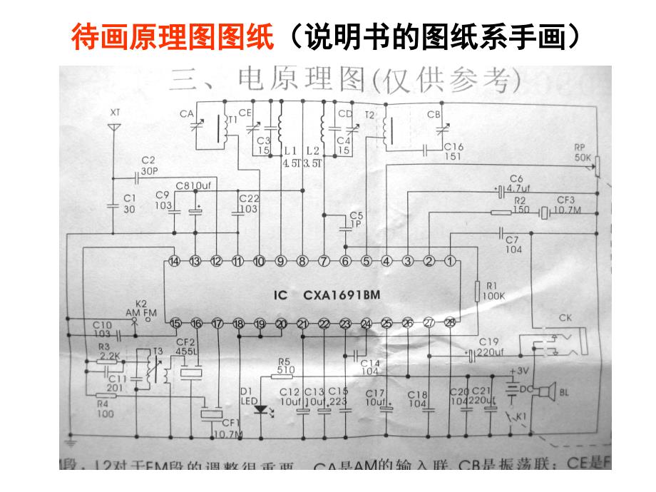 Protel软件画DS05-11型收音机的电路原理图步骤_第1页