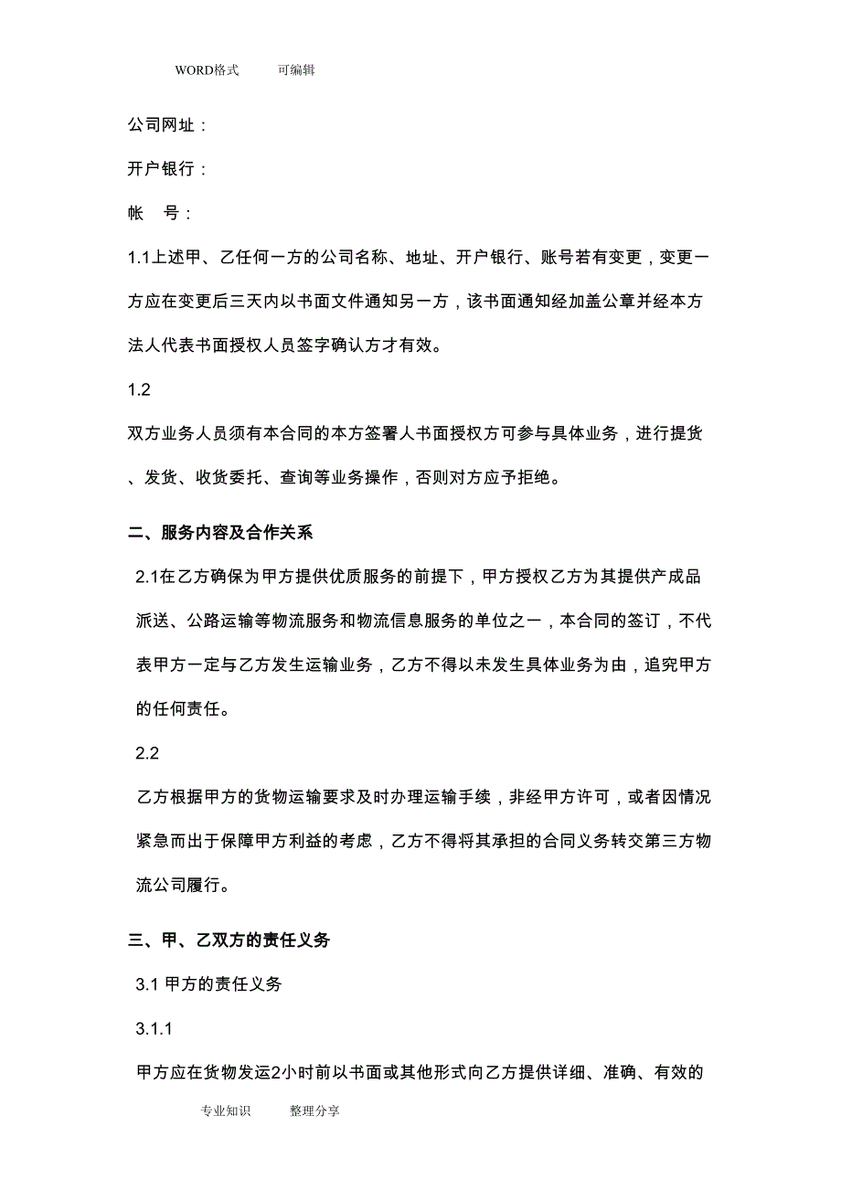 运输框架合同模板(DOC 11页)_第3页