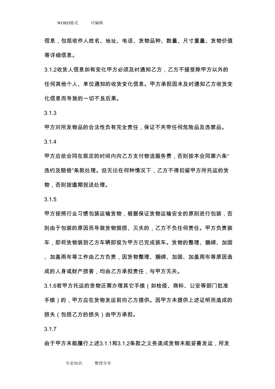 运输框架合同模板(DOC 11页)_第4页