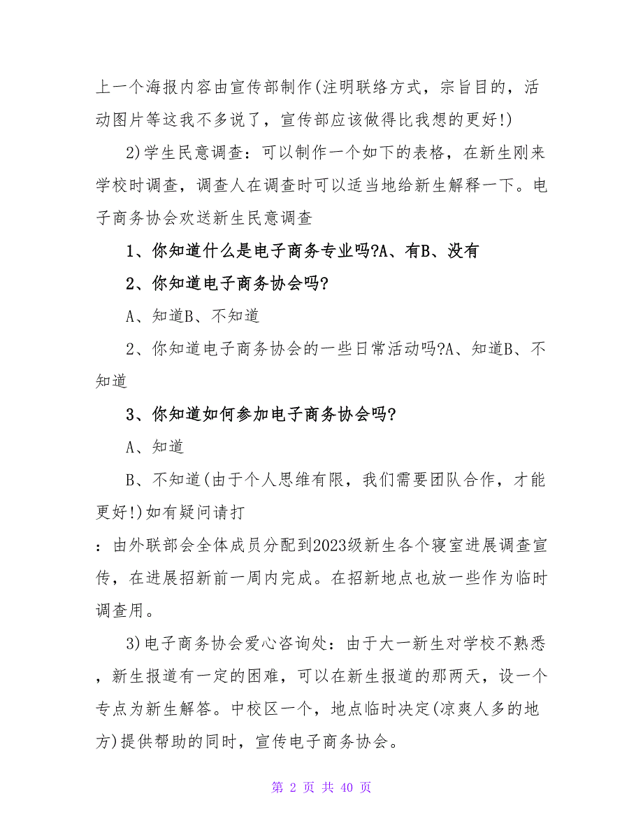 大学社团招新策划书范文2023.doc_第2页