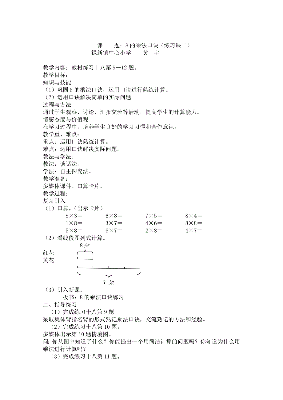 课题8的乘法口诀2_第1页