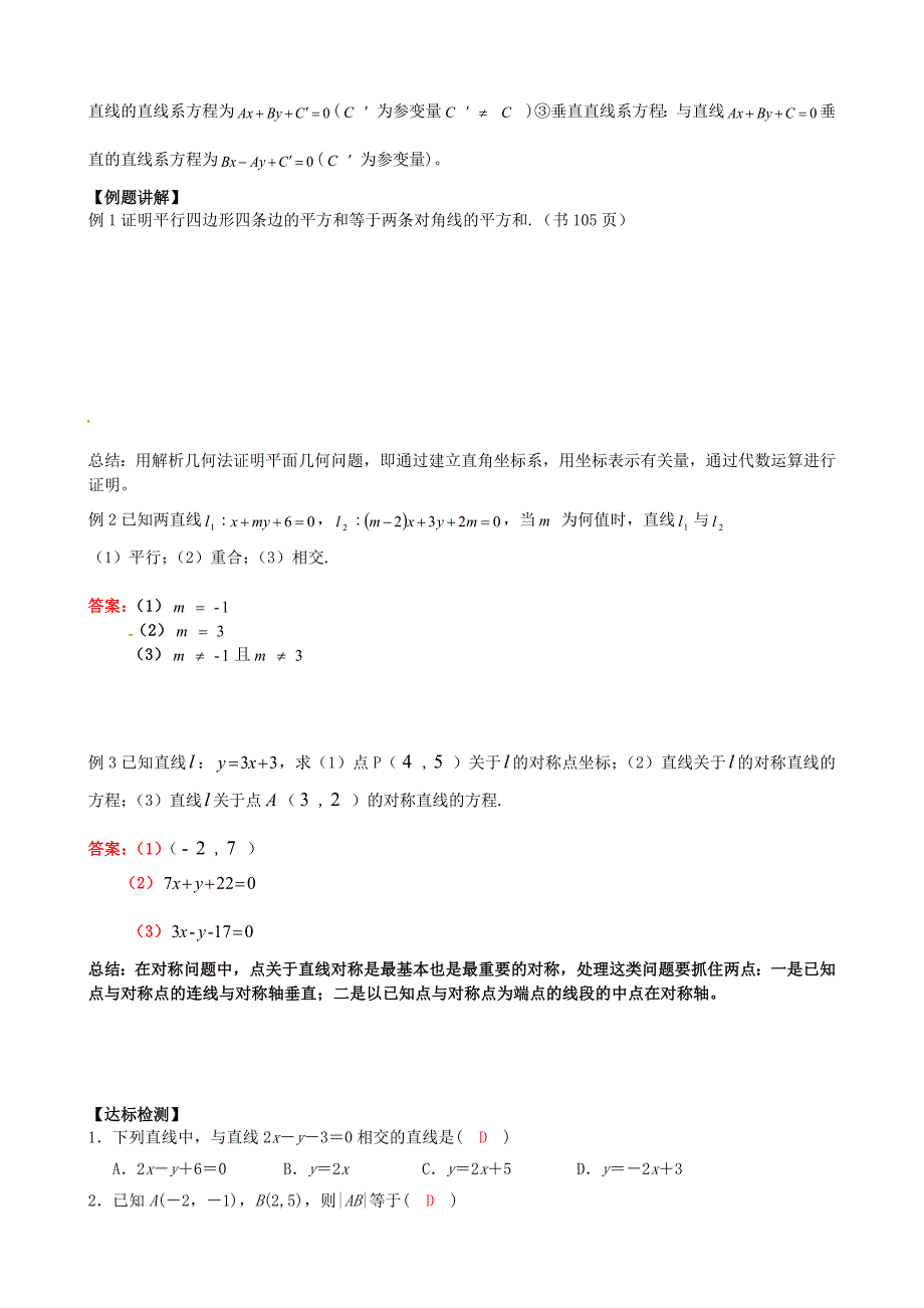 新编高中数学 3.3交点坐标与距离公式导学案 新人教A版必修2_第2页