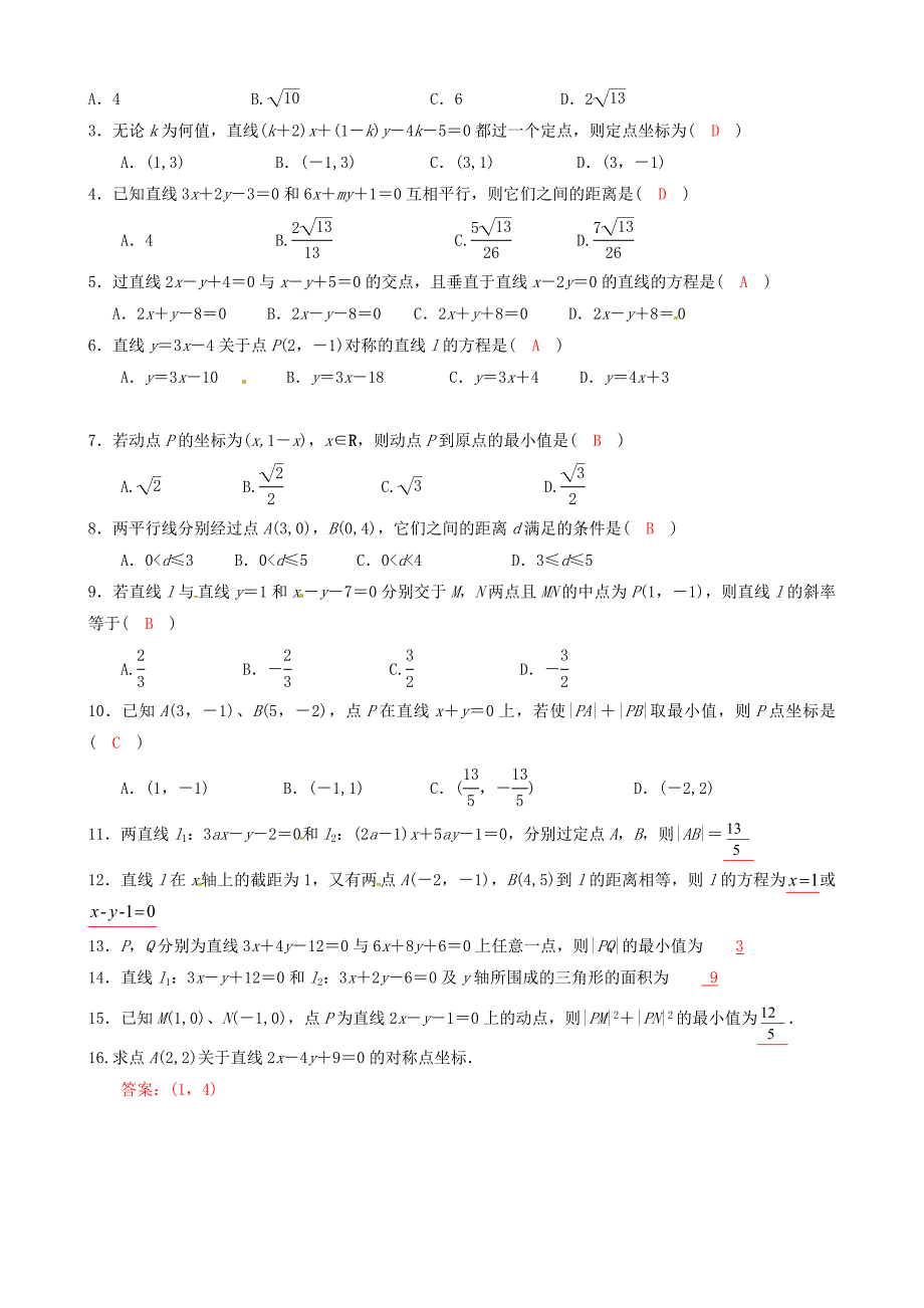 新编高中数学 3.3交点坐标与距离公式导学案 新人教A版必修2_第3页