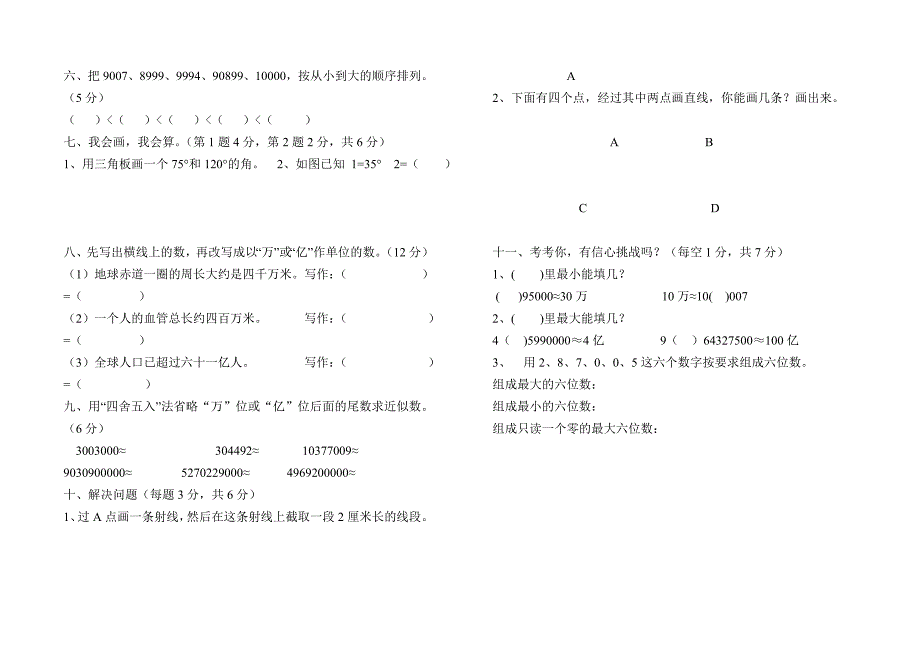 四年级数学月考试题1_第2页