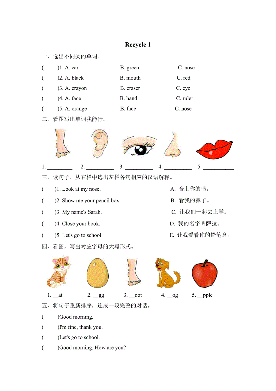 Pep人教版三年级英语上册Unit6 recycle1课时练习含答案_第1页