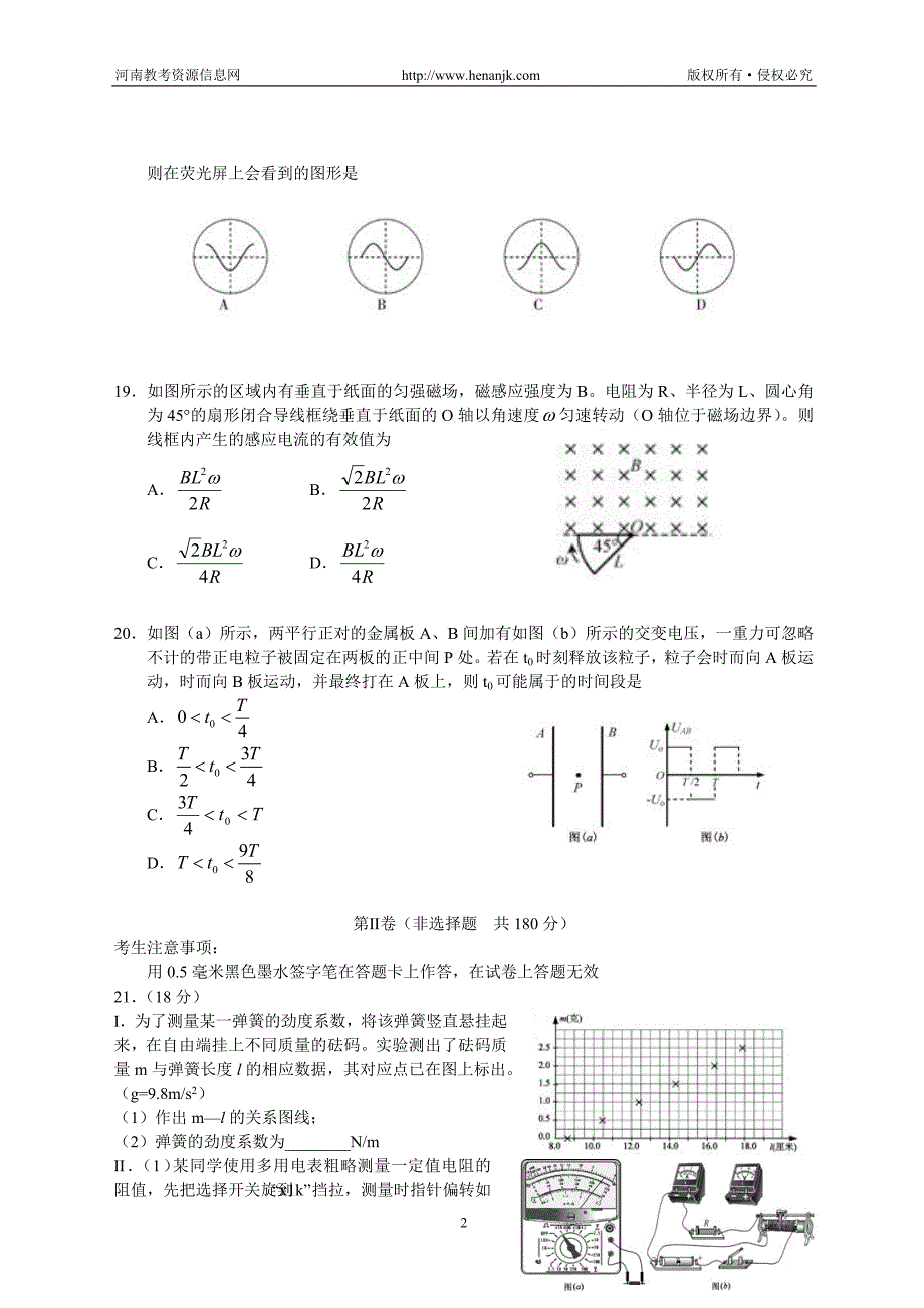 高考试题理综(安徽卷)_第2页