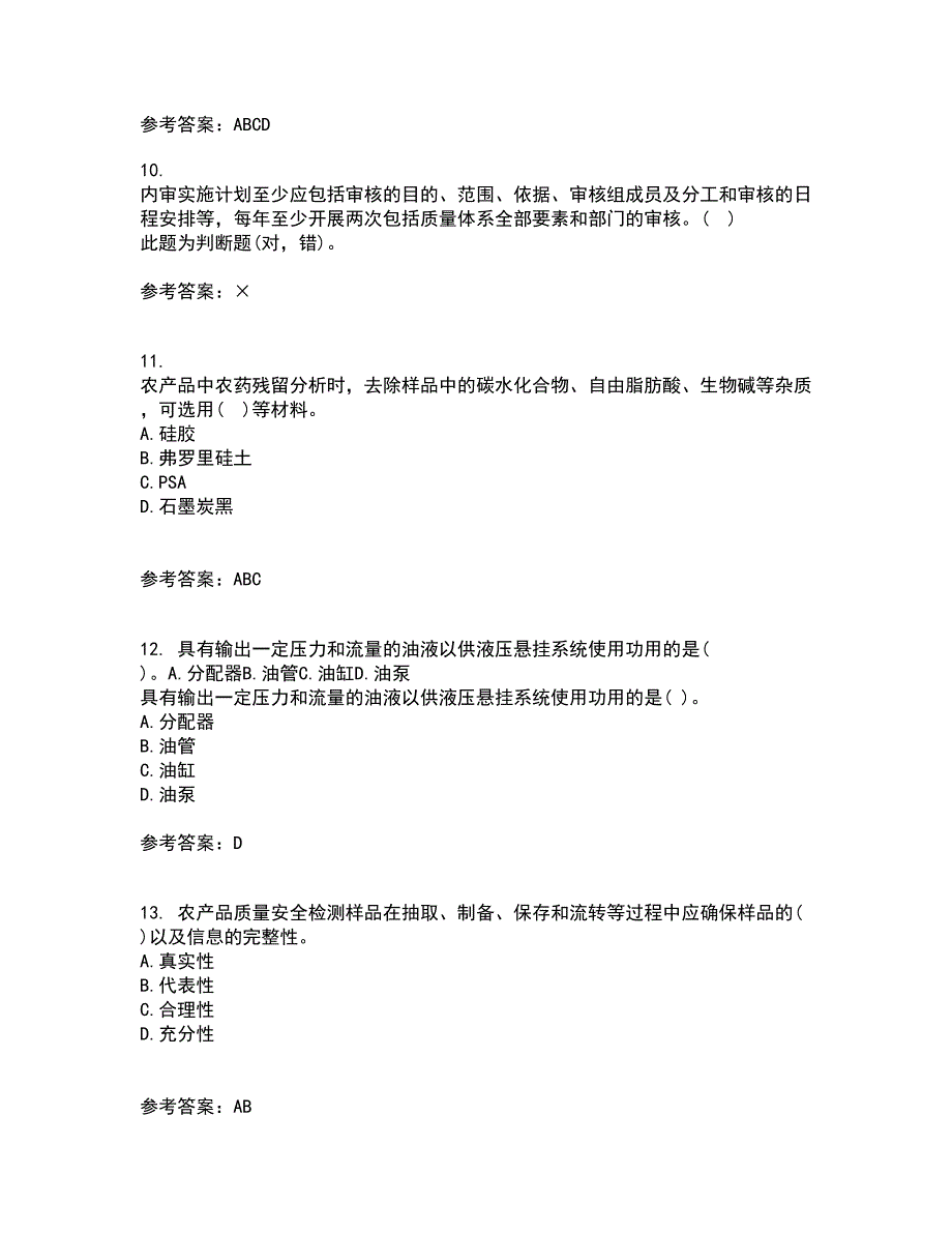 东北农业大学21秋《农业经济学》在线作业二答案参考11_第3页