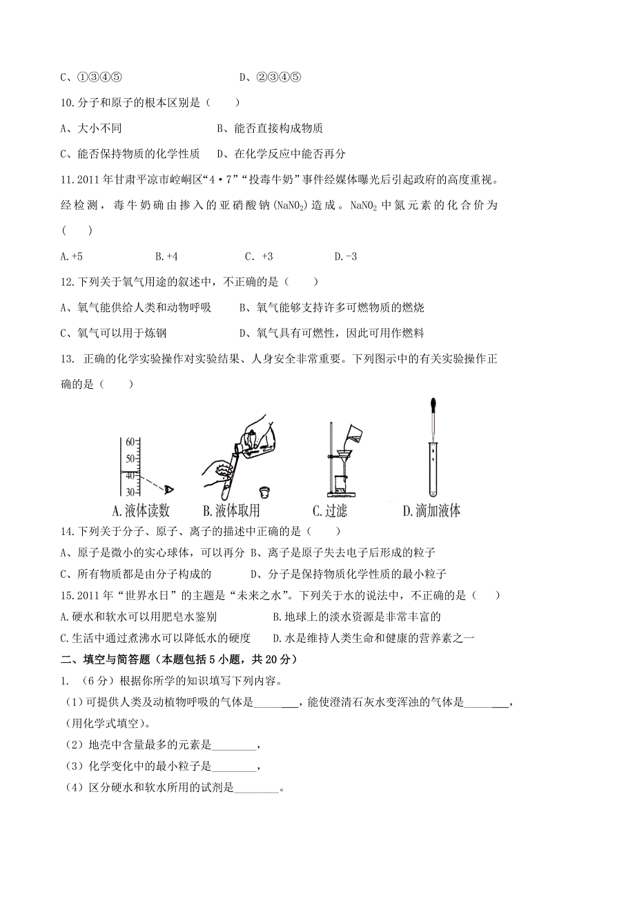 湖北省孝感市孝南区肖港初级中学2013届九年级化学上学期练习题(一)_第2页