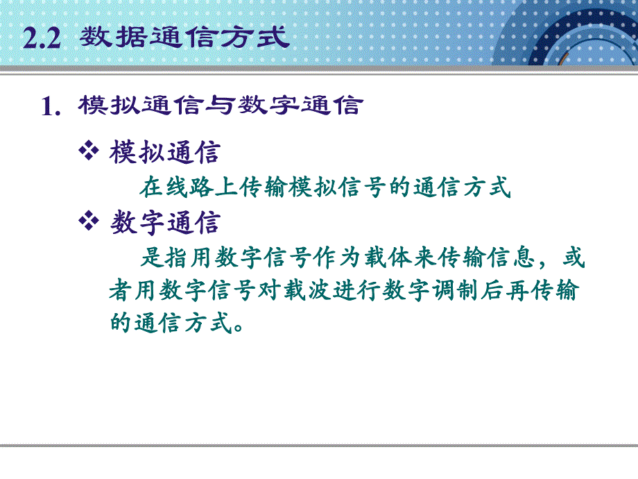 数据通信基础知识第二讲_第3页