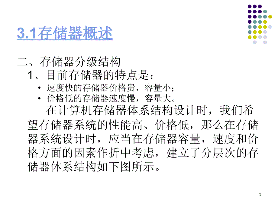 白中英组成原理第四版课件chp3_第3页