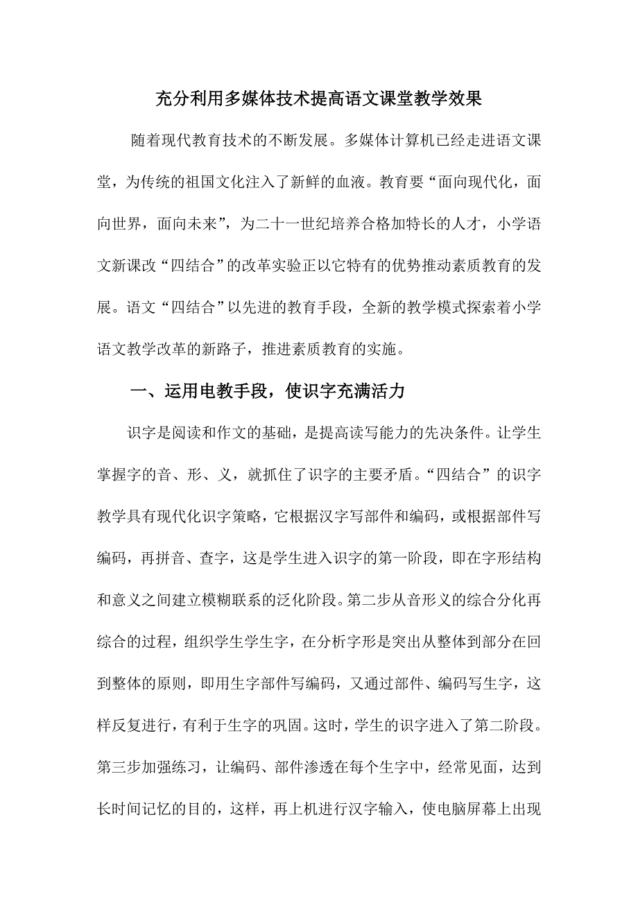 充分利用多媒体技术提高语文课堂教学效果_第2页