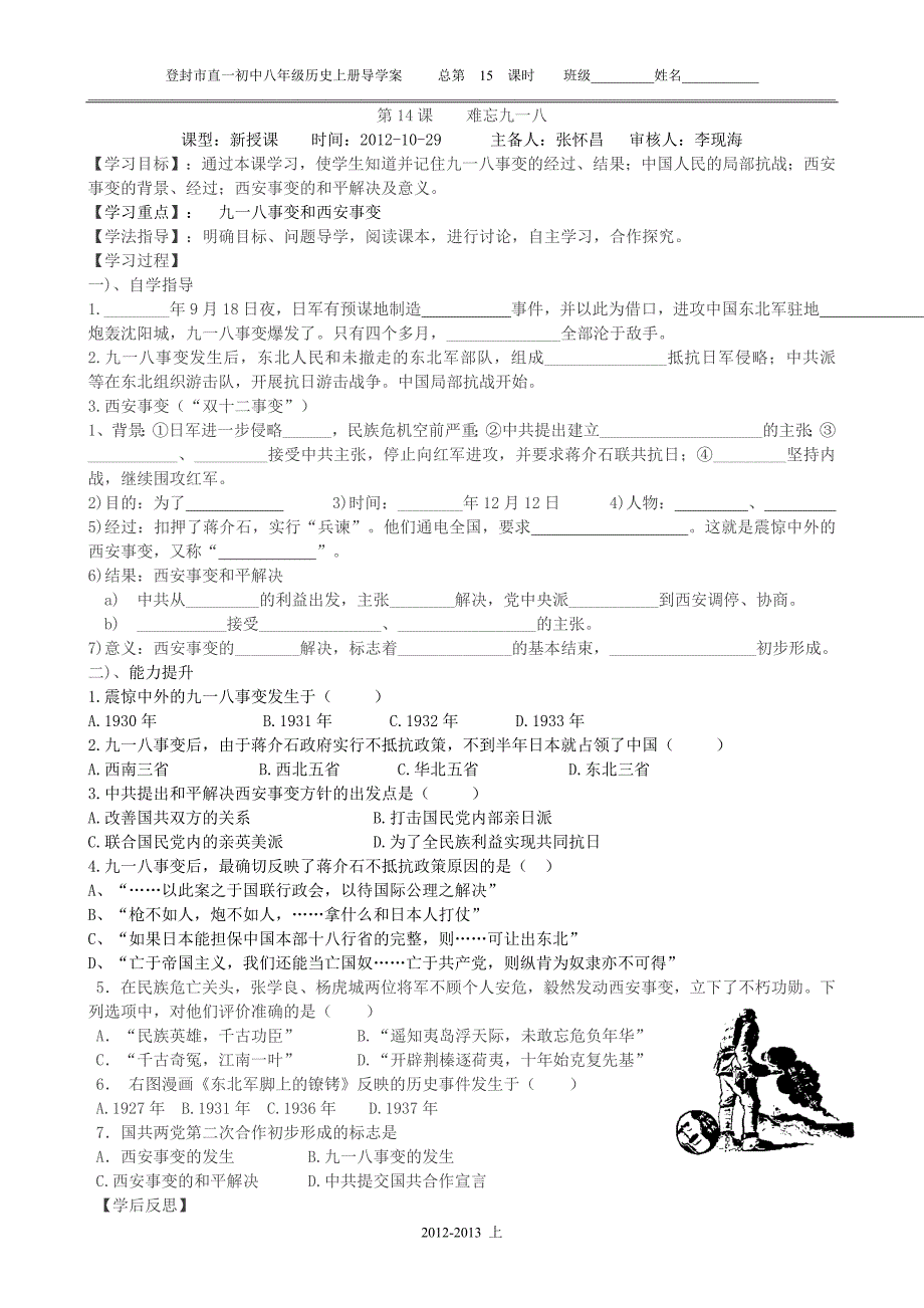 八年级历史上册第14课导学案_第1页