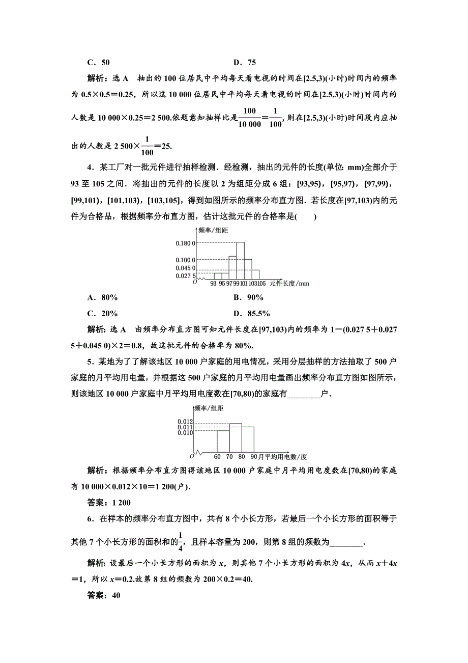 【精选】高中数学人教A版必修3：课时跟踪检测十一 用样本的频率分布估计总体分布 含解析_第3页