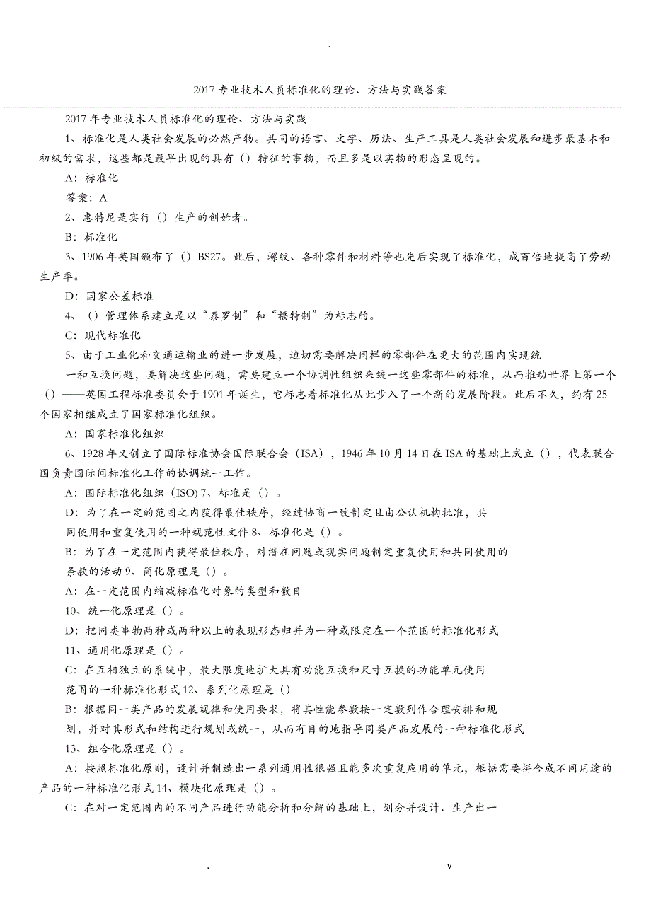 2018专技天下考试答案解析_第1页