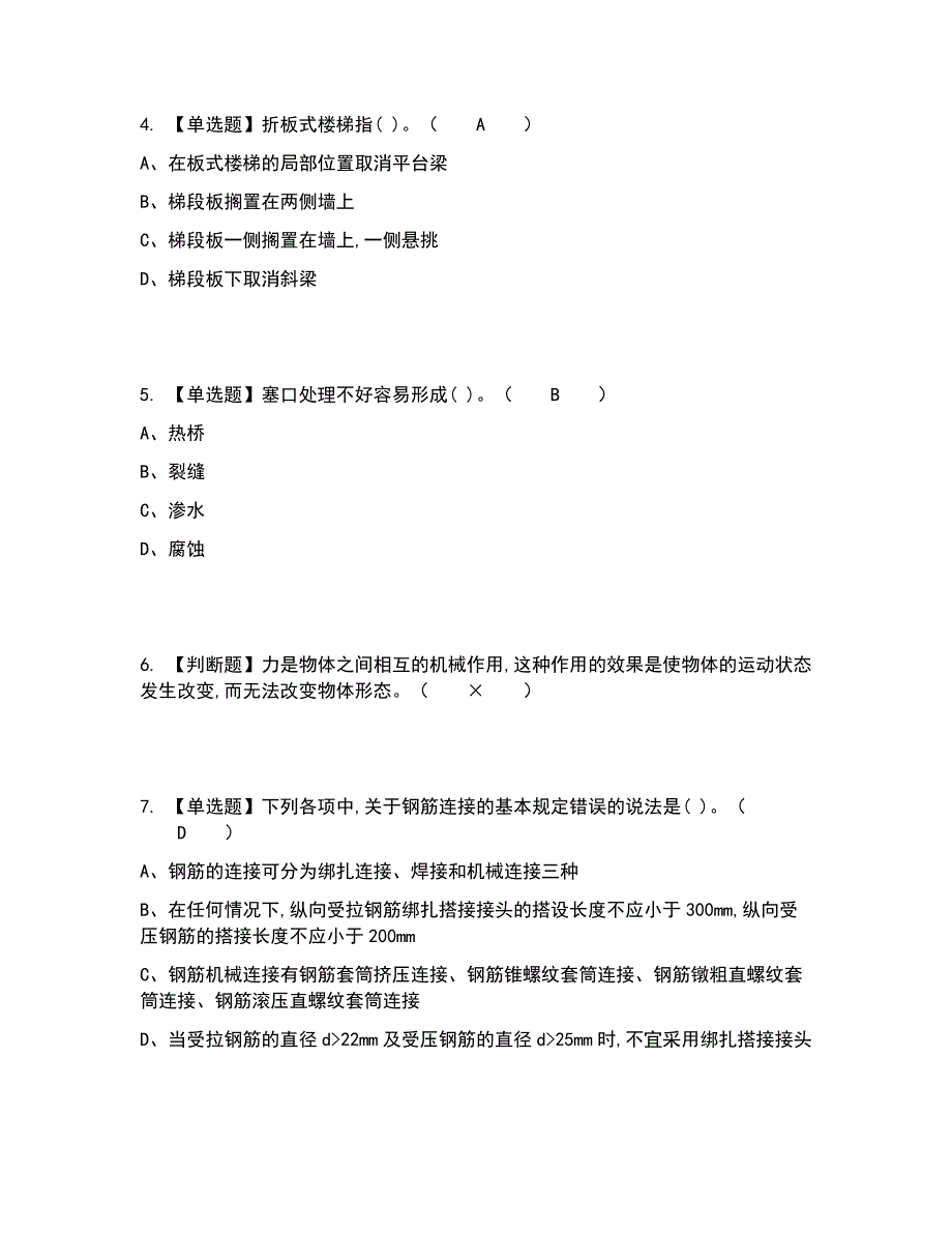 2022年质量员-土建方向-通用基础(质量员)考试内容及考试题库含答案参考86_第2页