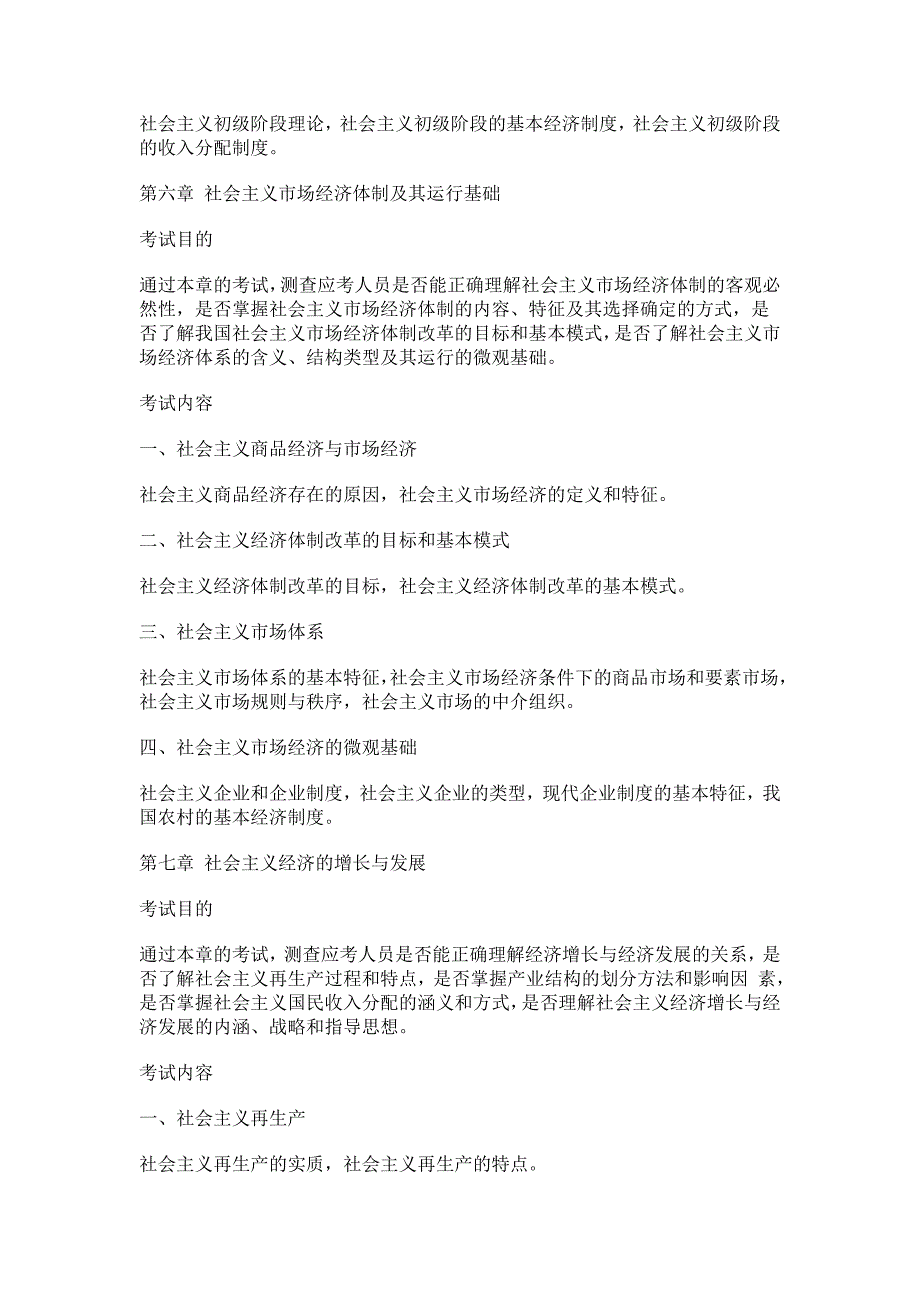 初级经济师考试大纲《经济基础知识》_第4页