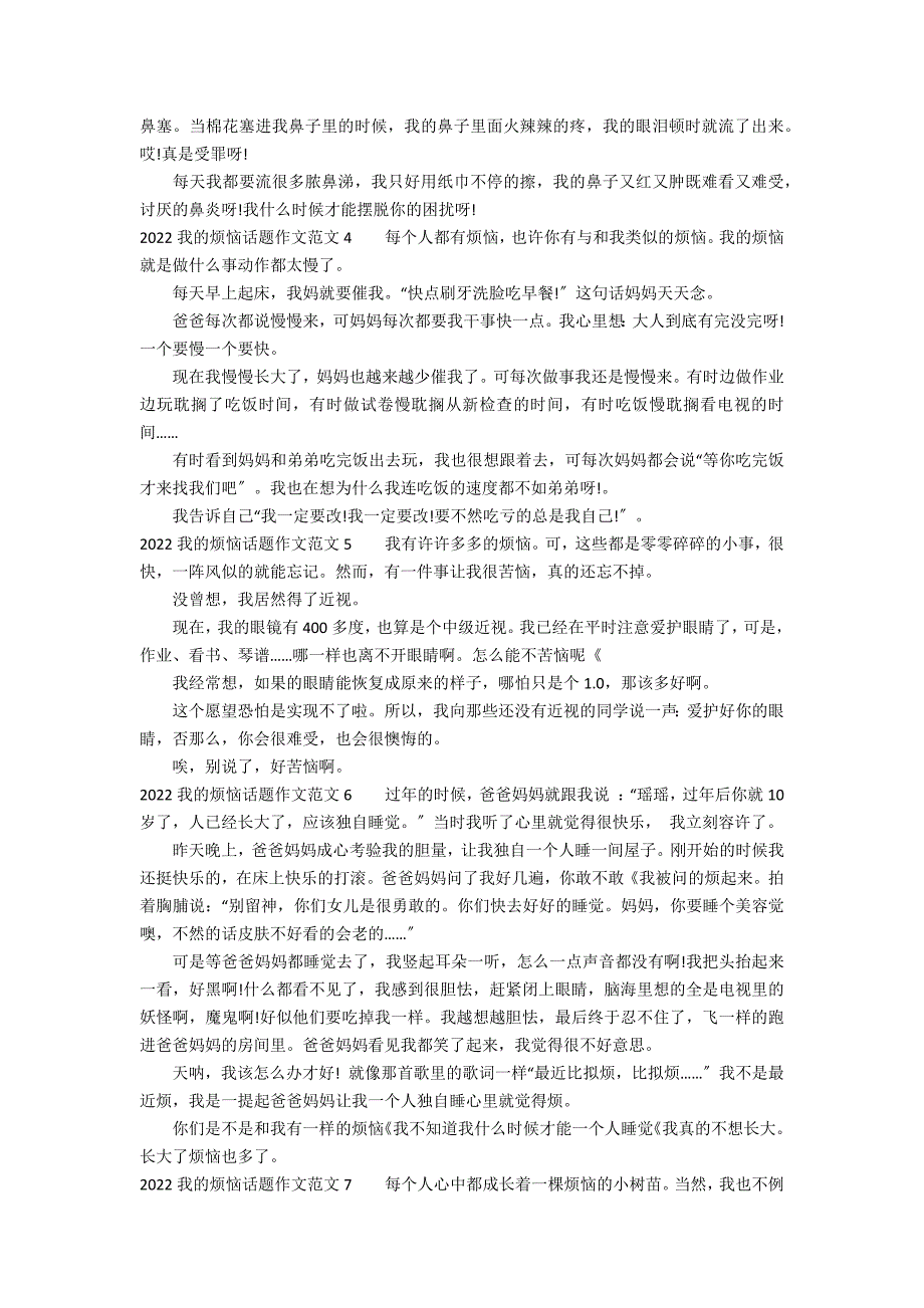 2022我的烦恼话题作文范文7篇(我的话题作文)_第2页