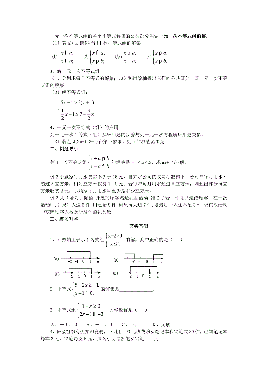 章末复习练习_第2页