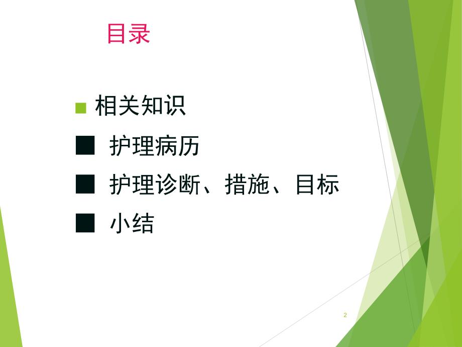 维持性血液透析患者导管感染的护理查房ppt课件_第2页