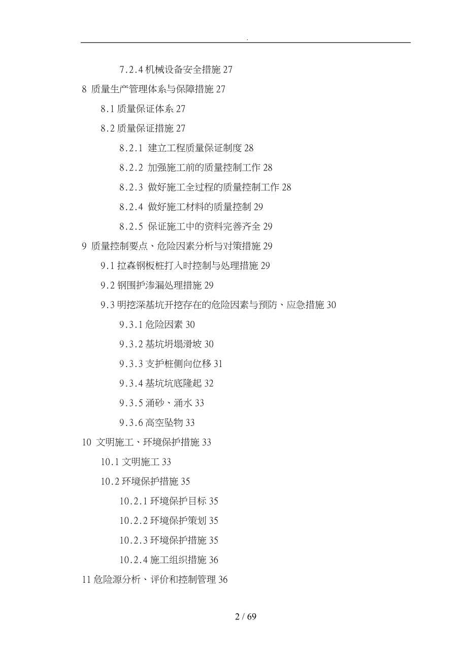 连续梁深基坑支护专项工程施工组织设计方案_第4页