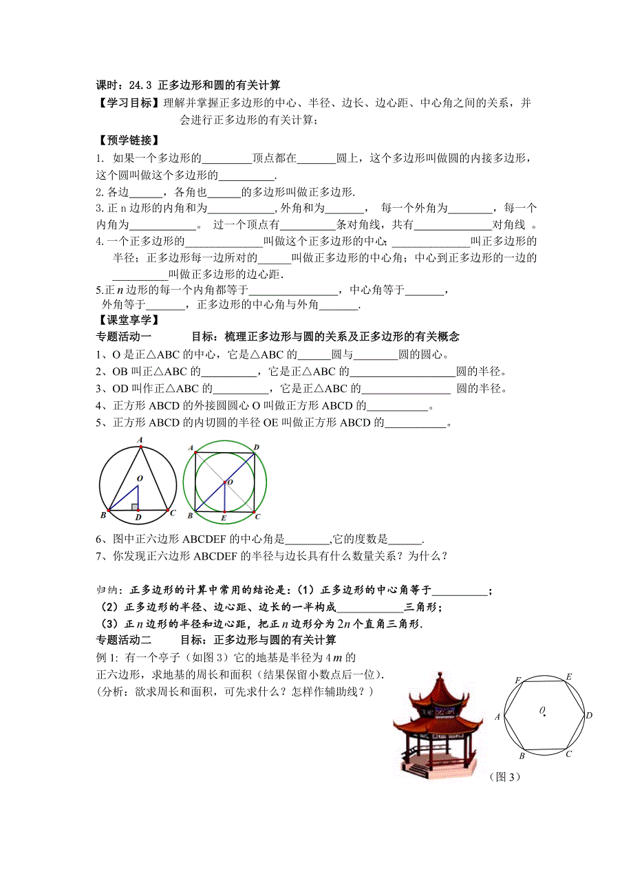 正多边形的有关计算1_第1页