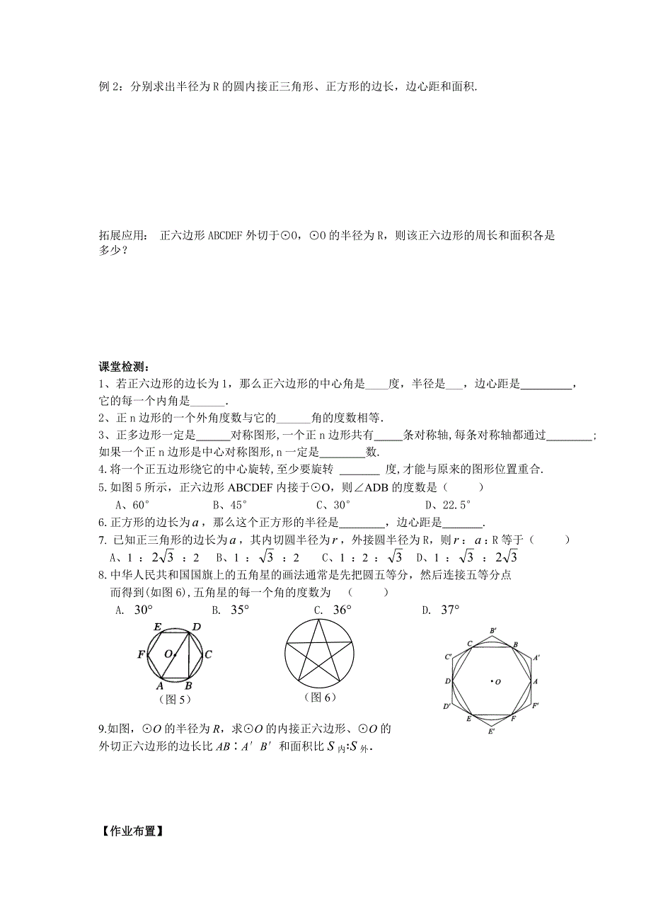 正多边形的有关计算1_第2页