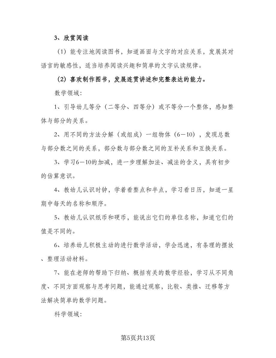 2023-2024学年第二学期工作计划范文（四篇）.doc_第5页