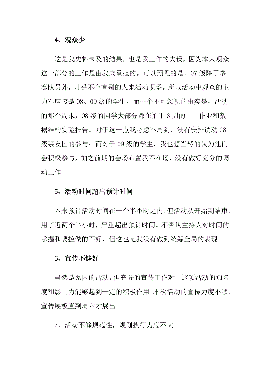 大学生活动总结模板15篇_第5页