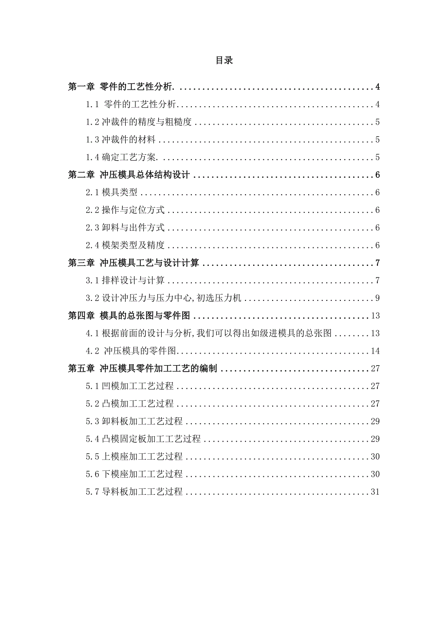 毕业设计论文设计该零件的冲孔_第1页