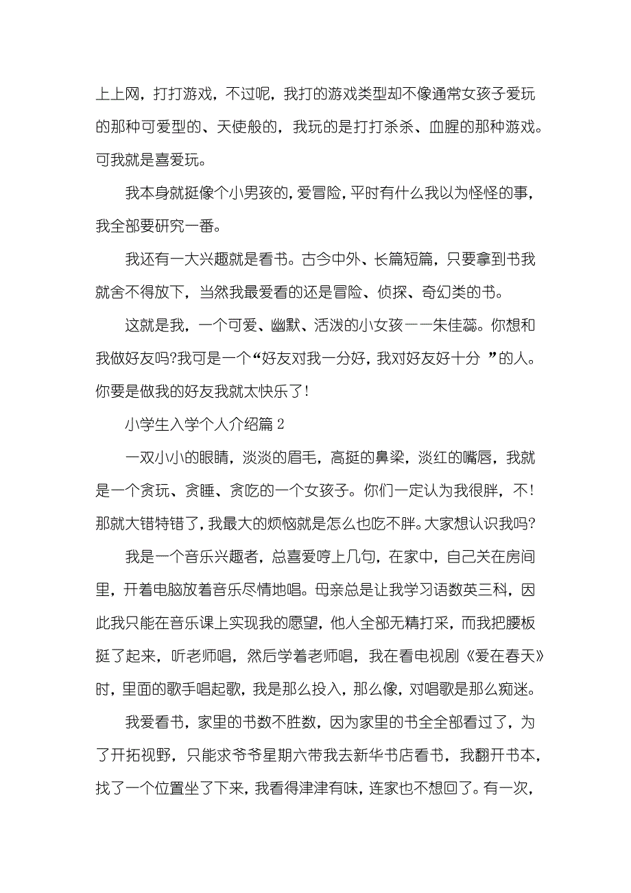 小学生入学自我介绍_第2页