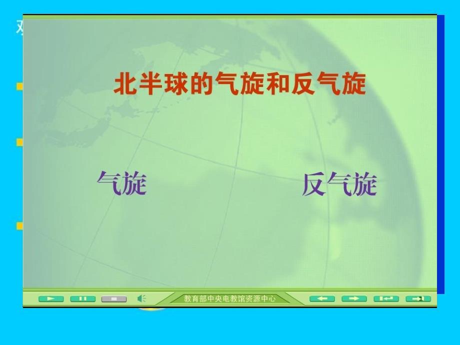 最新北半球的气旋与反气旋ppt课件_第4页