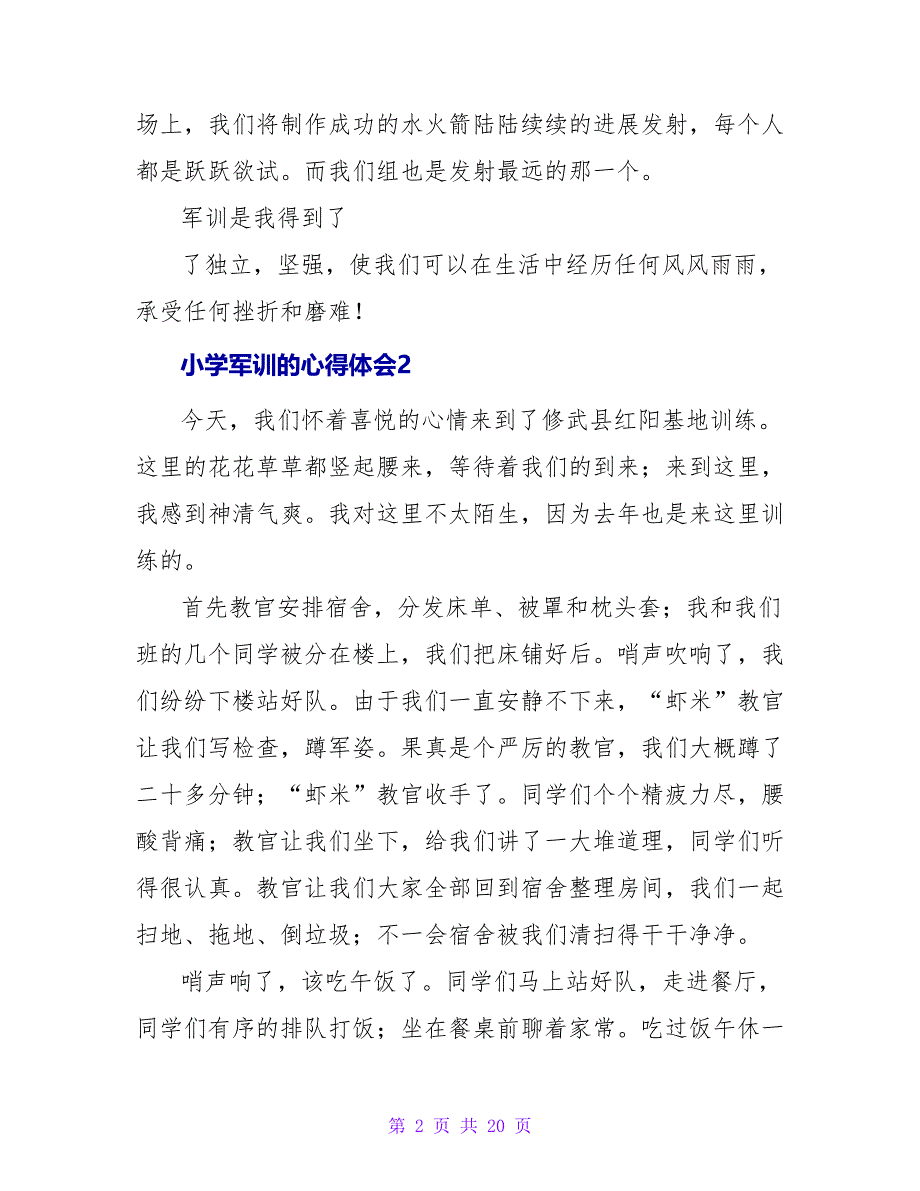 小学军训的心得体会.doc_第2页