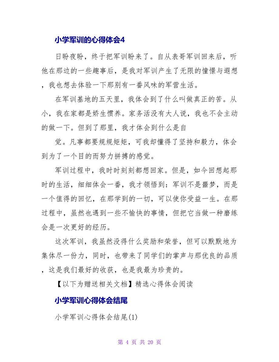 小学军训的心得体会.doc_第4页